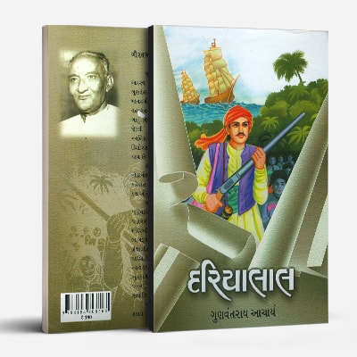 gujarati books