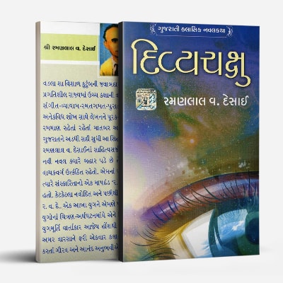 novel book review in gujarati pdf