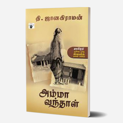 alai osai book review in tamil