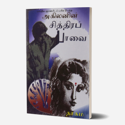 tamil books in usa